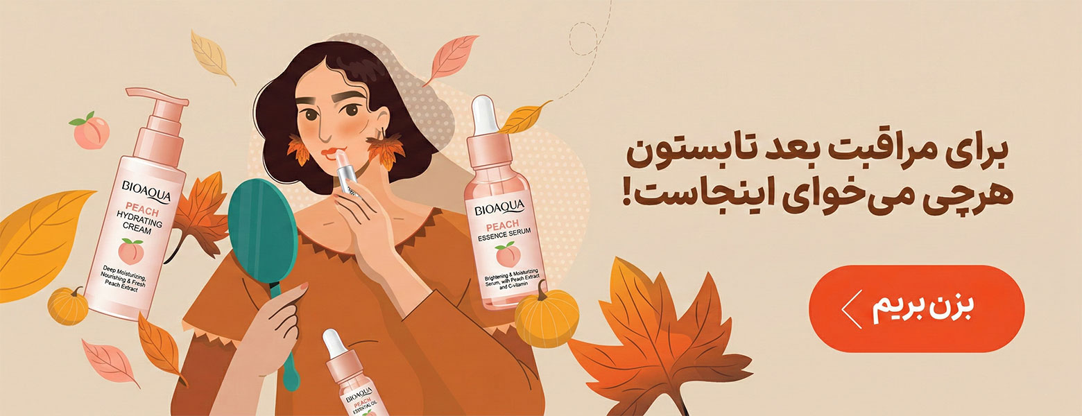 مراقبت از پوست