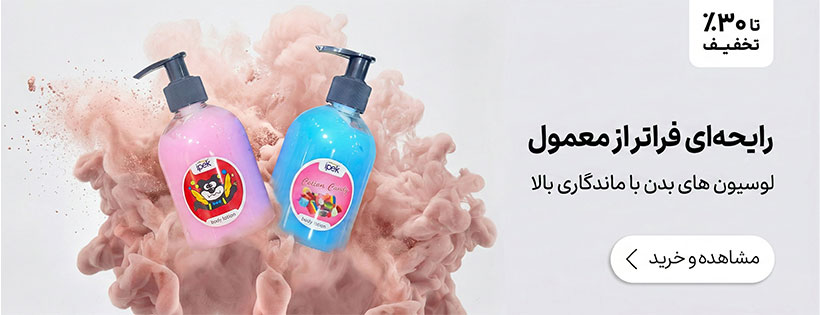 رايحه‌ای فراتراز معمول